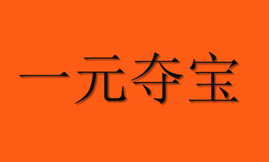 喀什喀什一元购物安卓APP开发案例