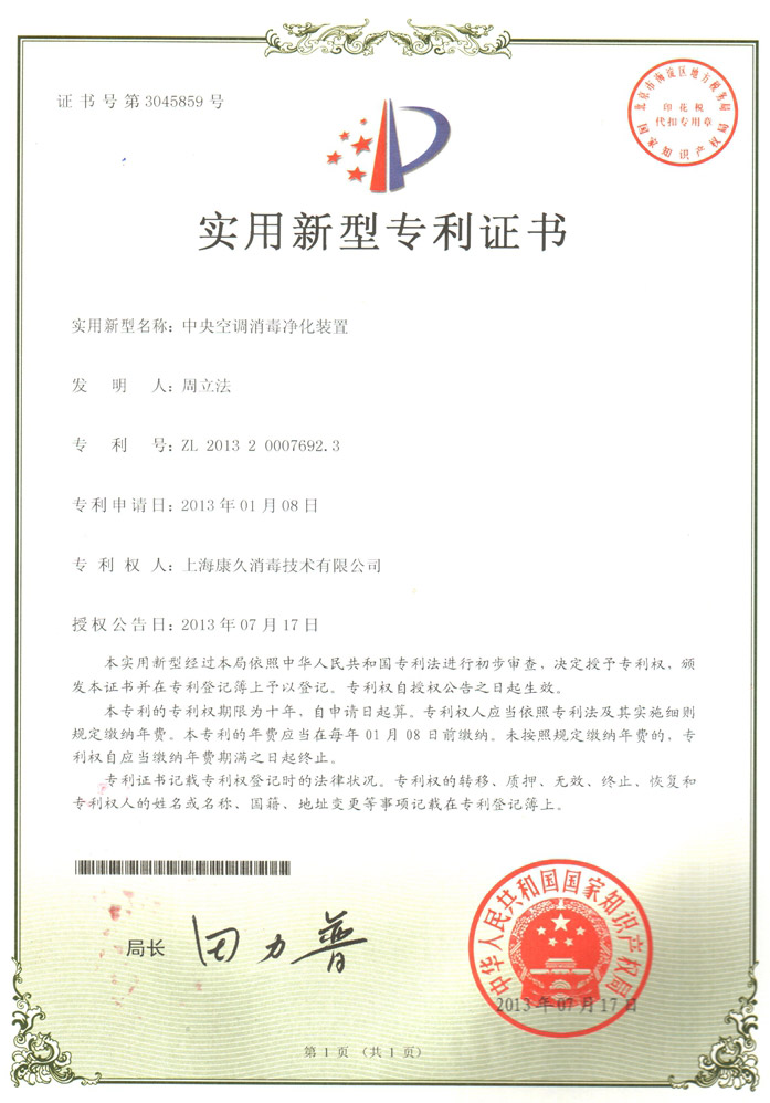 “喀什康久专利证书1