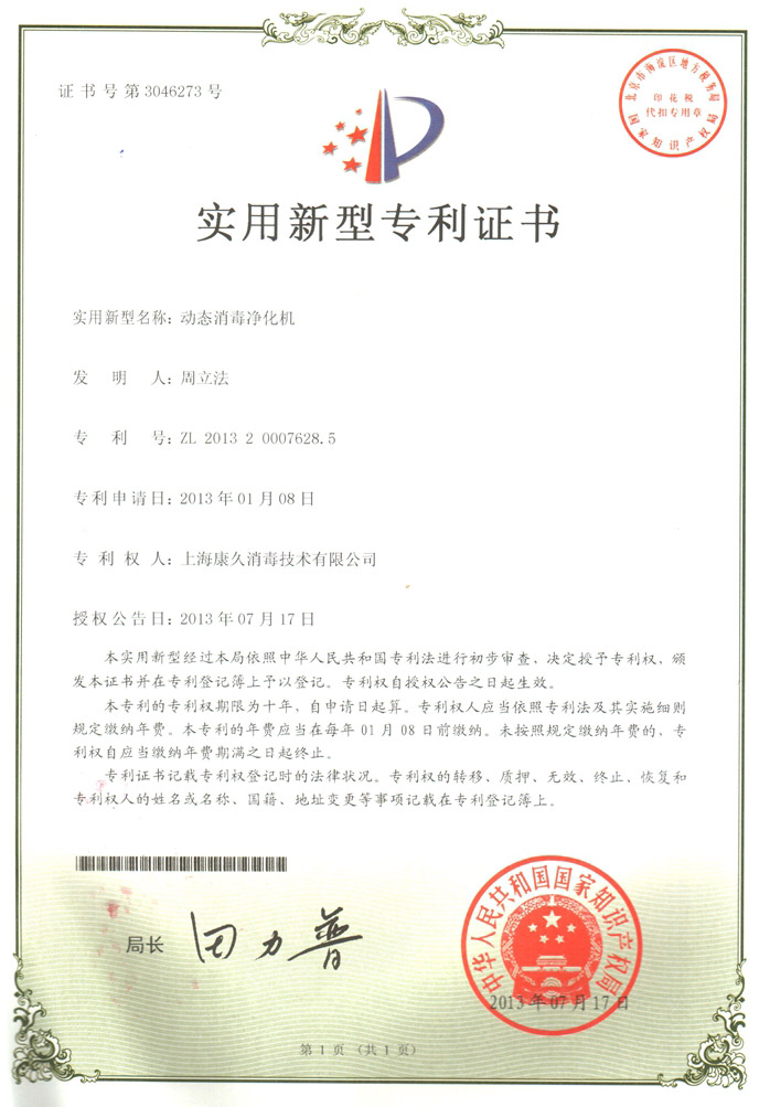 “喀什康久专利证书2