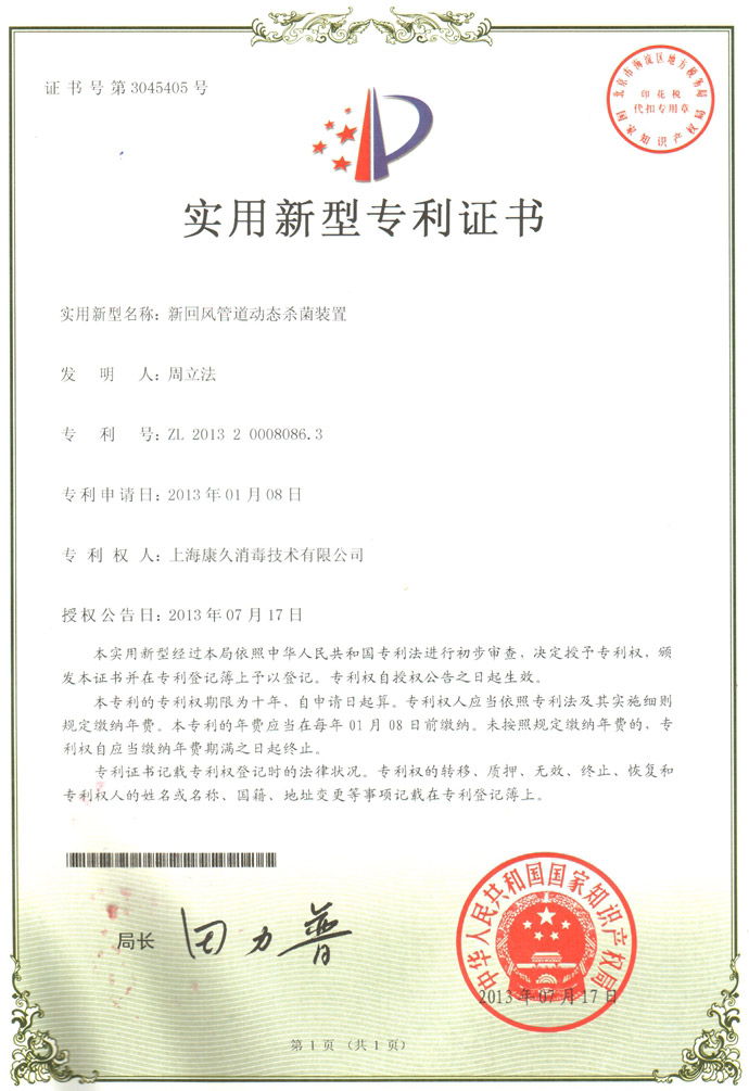 “喀什康久专利证书5