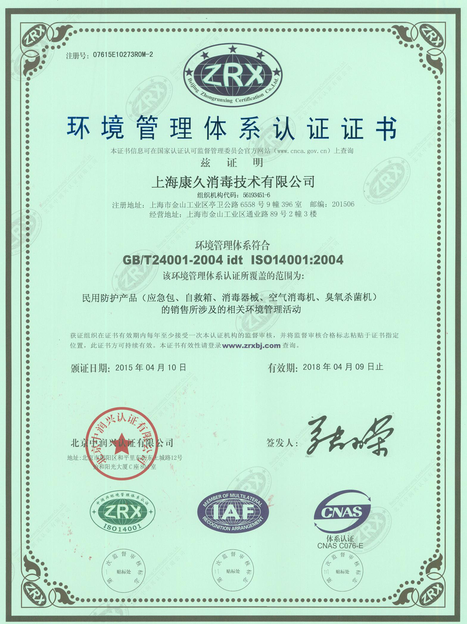 “喀什环境认证中文康久.jpg