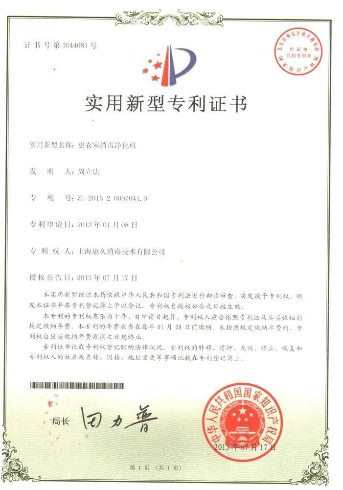 “喀什康久专利证书3