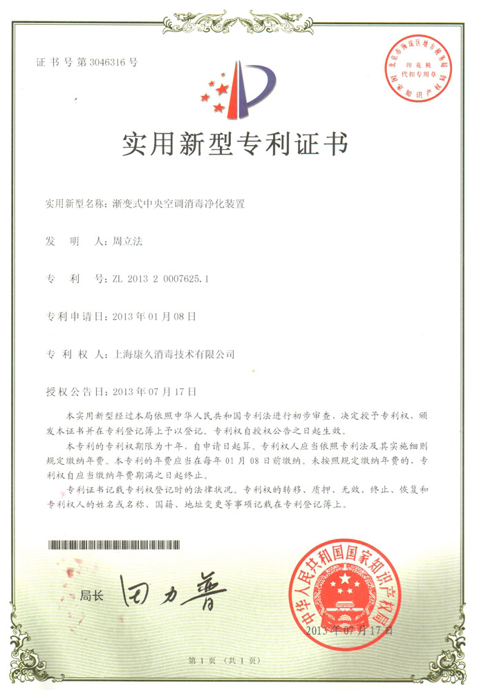“喀什康久专利证书4