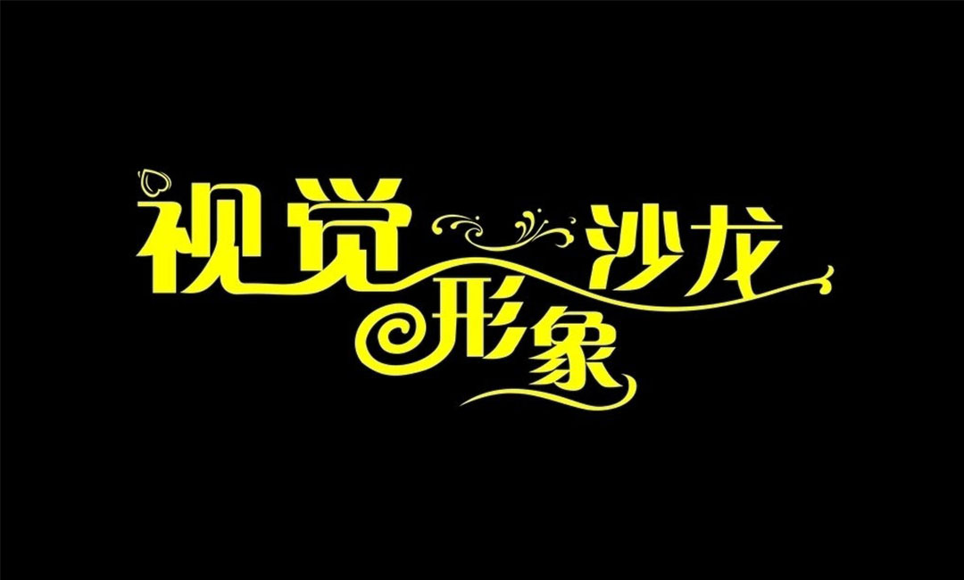 喀什喀什名人美发网盟案例